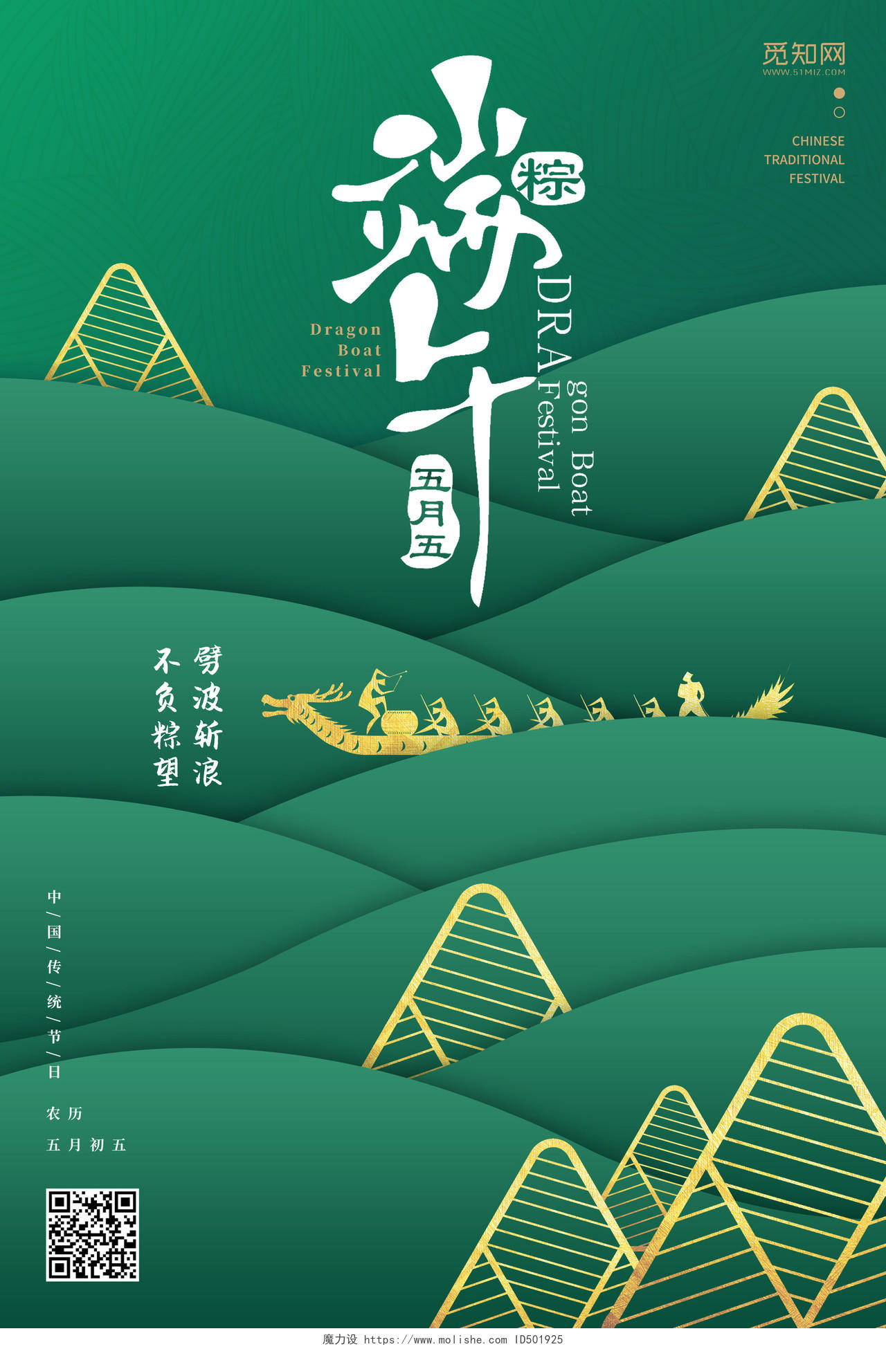 绿色背景大气粽情端午五月初五端午节活动促销海报